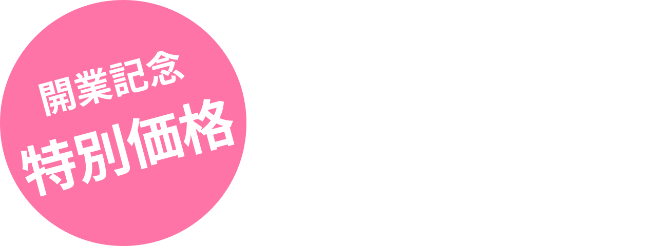 ゼティスビューティークリニック⼤阪⼼斎橋院 各線 ⼼斎橋駅 徒歩1分 開業記念特別価格